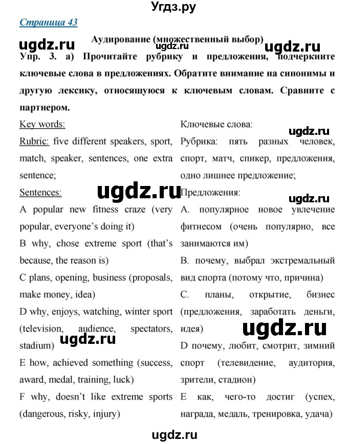 ГДЗ (Решебник) по английскому языку 9 класс (starlight ) Баранова К. М. / страница-№ / 43