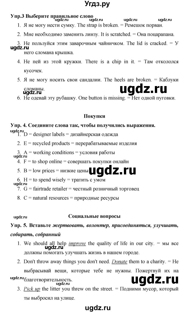 ГДЗ (Решебник) по английскому языку 9 класс (starlight ) Баранова К. М. / страница-№ / 5(продолжение 2)