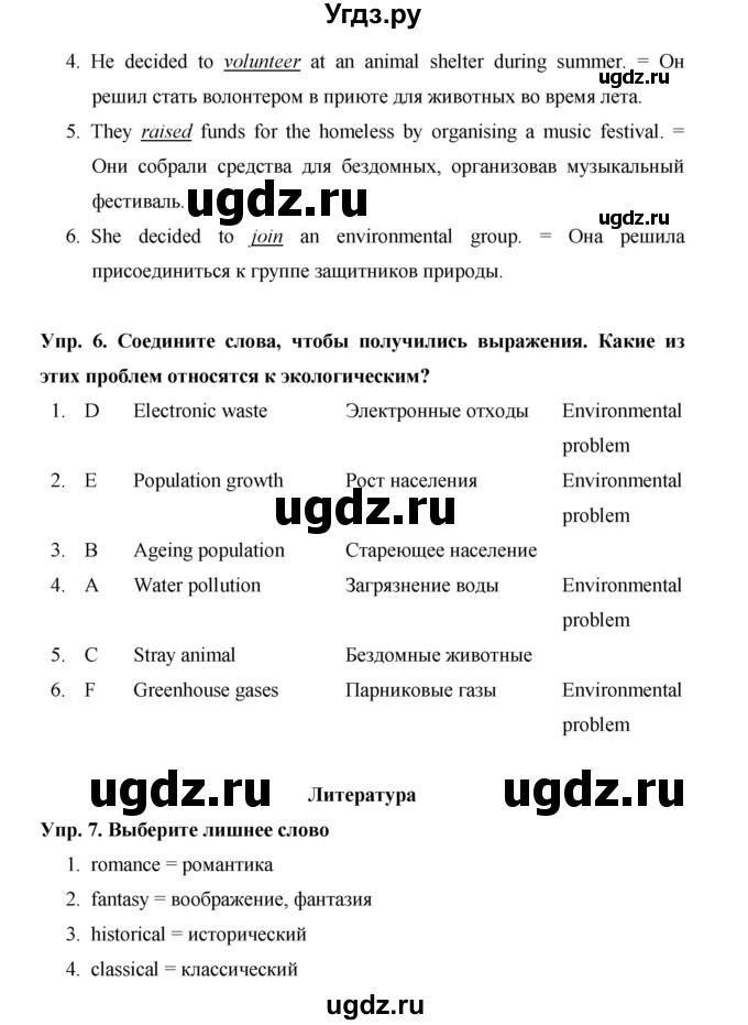 ГДЗ (Решебник) по английскому языку 9 класс (starlight ) Баранова К. М. / страница-№ / 5(продолжение 3)