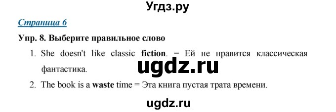 ГДЗ (Решебник) по английскому языку 9 класс (starlight ) Баранова К.М. / страница-№ / 6