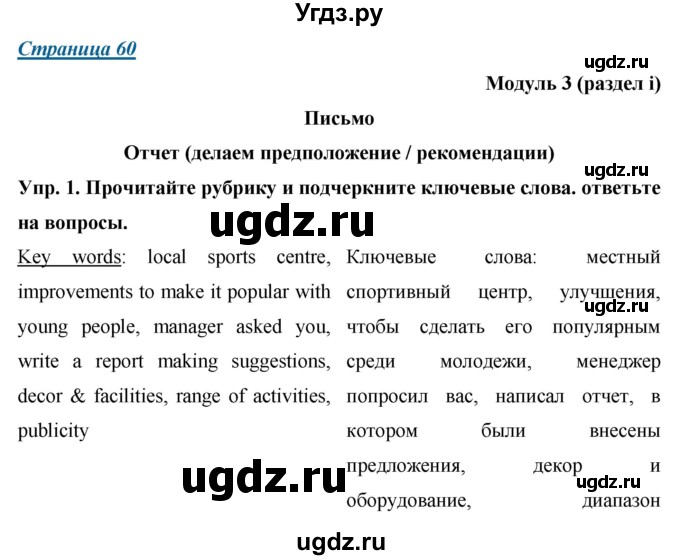 ГДЗ (Решебник) по английскому языку 9 класс (starlight ) Баранова К. М. / страница-№ / 60