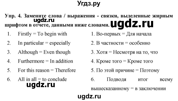 ГДЗ (Решебник) по английскому языку 9 класс (starlight ) Баранова К. М. / страница-№ / 60(продолжение 4)