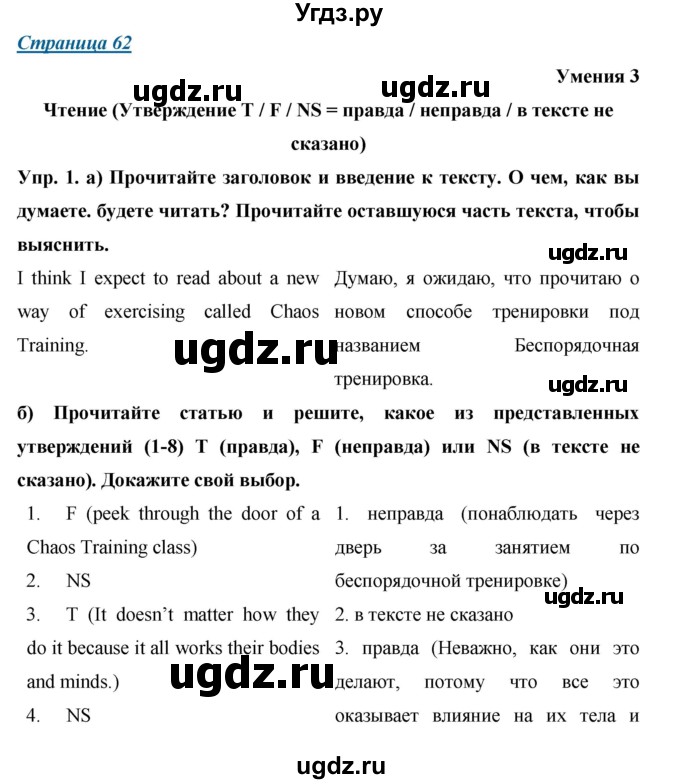 ГДЗ (Решебник) по английскому языку 9 класс (starlight ) Баранова К.М. / страница-№ / 62