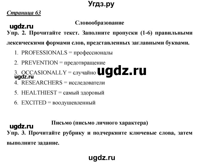 ГДЗ (Решебник) по английскому языку 9 класс (starlight ) Баранова К.М. / страница-№ / 63