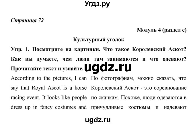 ГДЗ (Решебник) по английскому языку 9 класс (starlight ) Баранова К.М. / страница-№ / 72