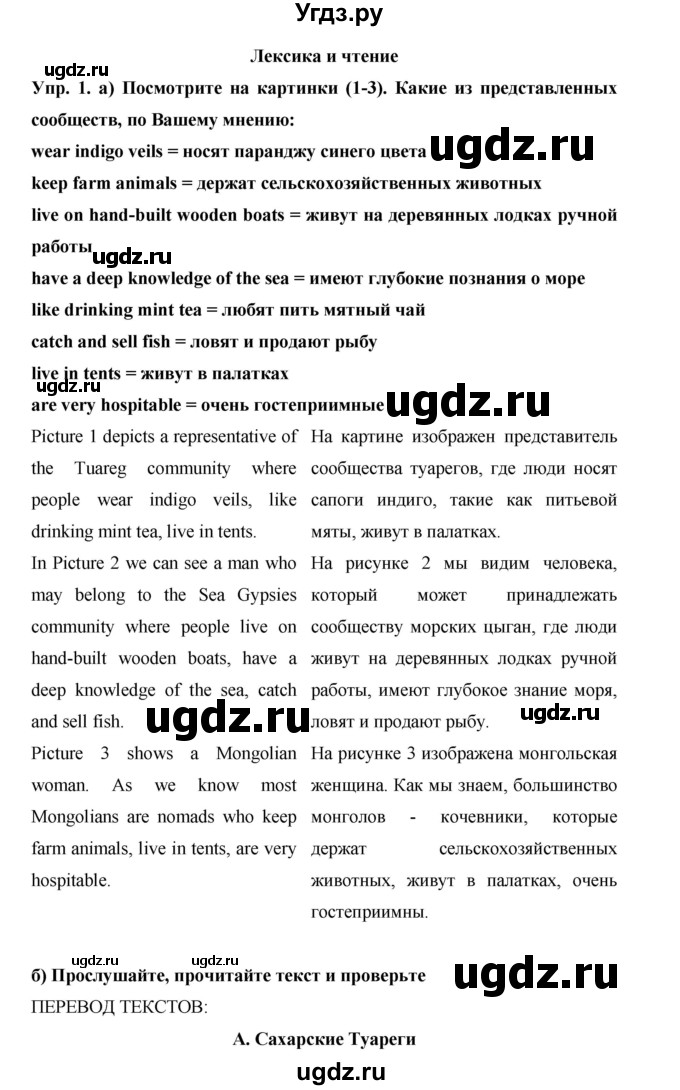 ГДЗ (Решебник) по английскому языку 9 класс (starlight ) Баранова К. М. / страница-№ / 8(продолжение 2)