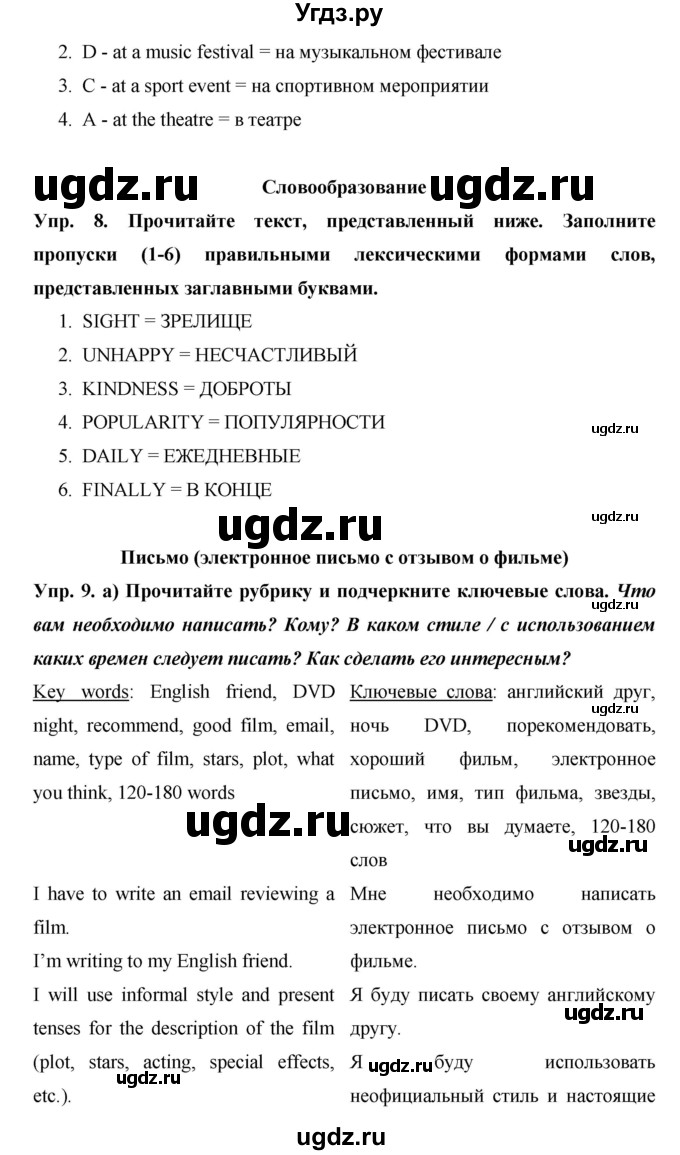 ГДЗ (Решебник) по английскому языку 9 класс (starlight ) Баранова К. М. / страница-№ / 84(продолжение 2)