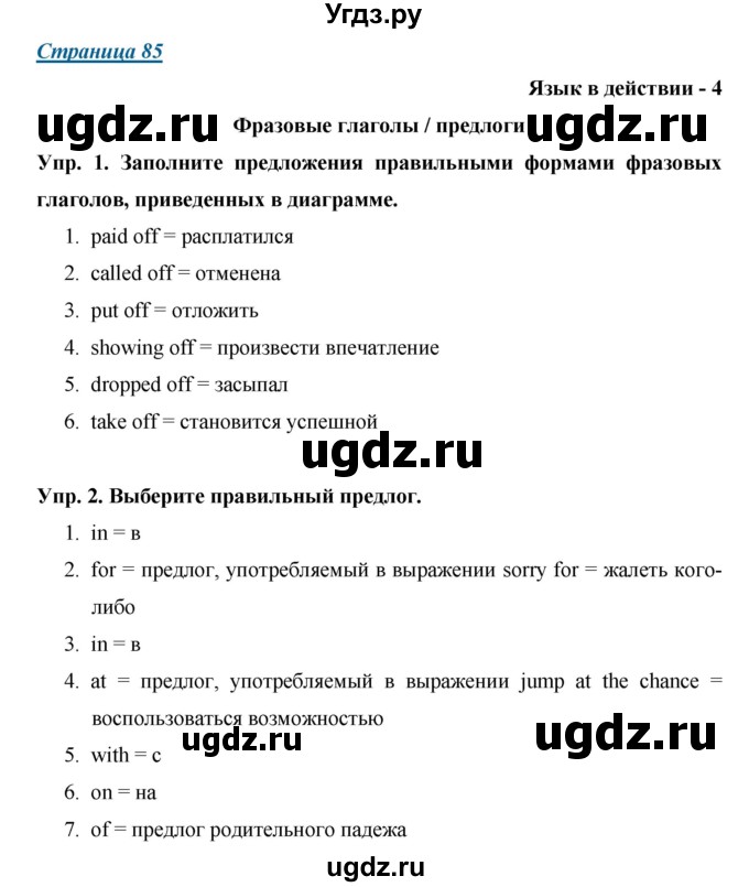 ГДЗ (Решебник) по английскому языку 9 класс (starlight ) Баранова К. М. / страница-№ / 85