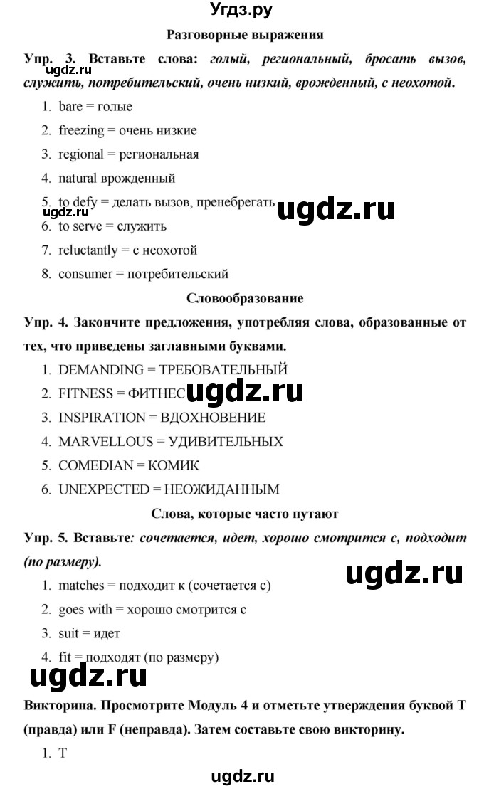 ГДЗ (Решебник) по английскому языку 9 класс (starlight ) Баранова К.М. / страница-№ / 85(продолжение 2)