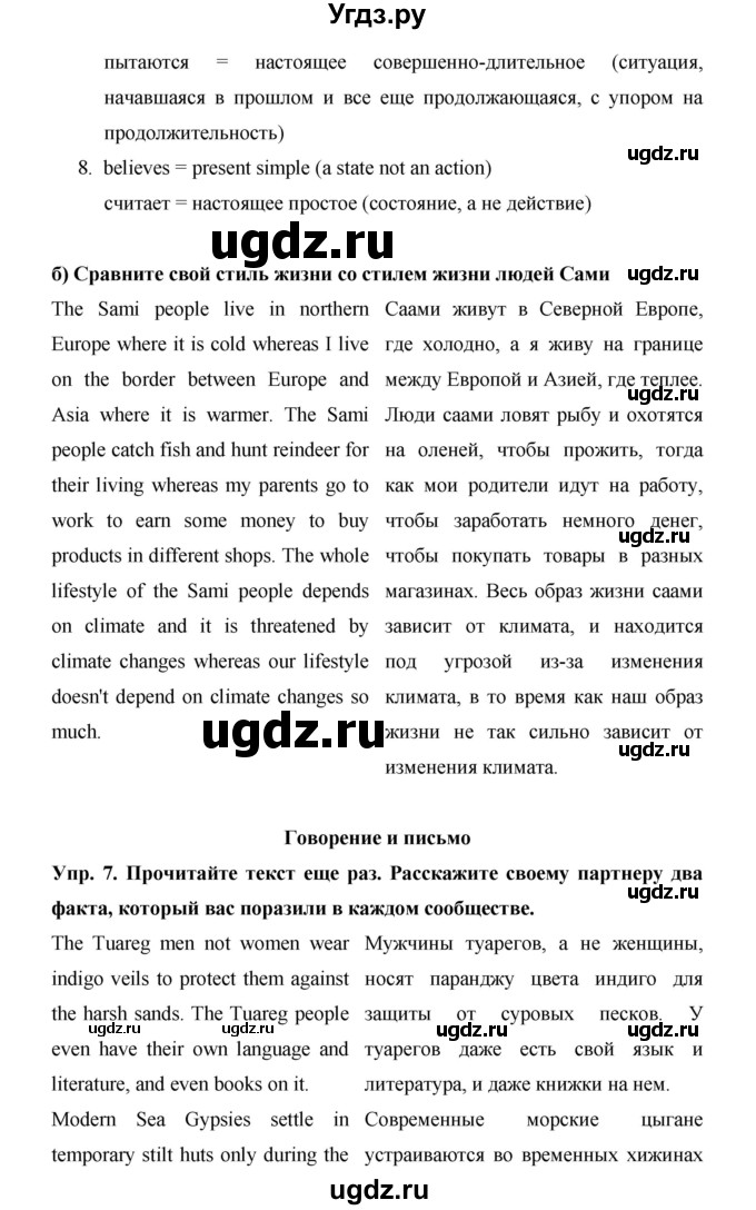 ГДЗ (Решебник) по английскому языку 9 класс (starlight ) Баранова К. М. / страница-№ / 9(продолжение 4)