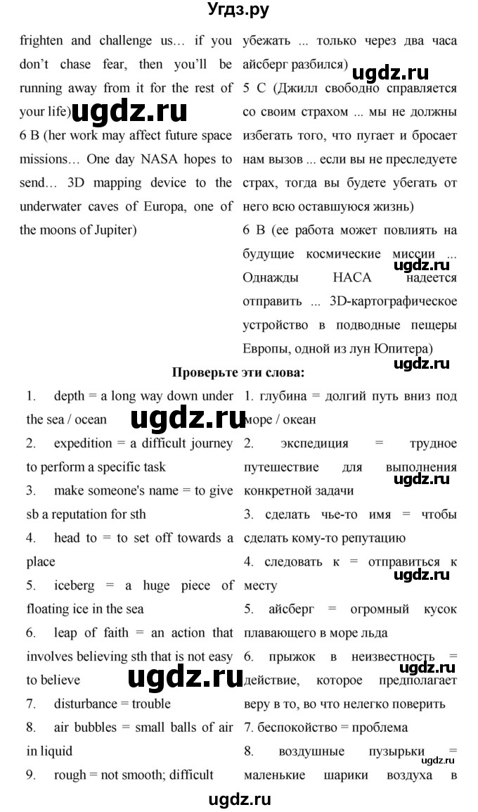 ГДЗ (Решебник) по английскому языку 9 класс (starlight ) Баранова К. М. / страница-№ / 95(продолжение 2)