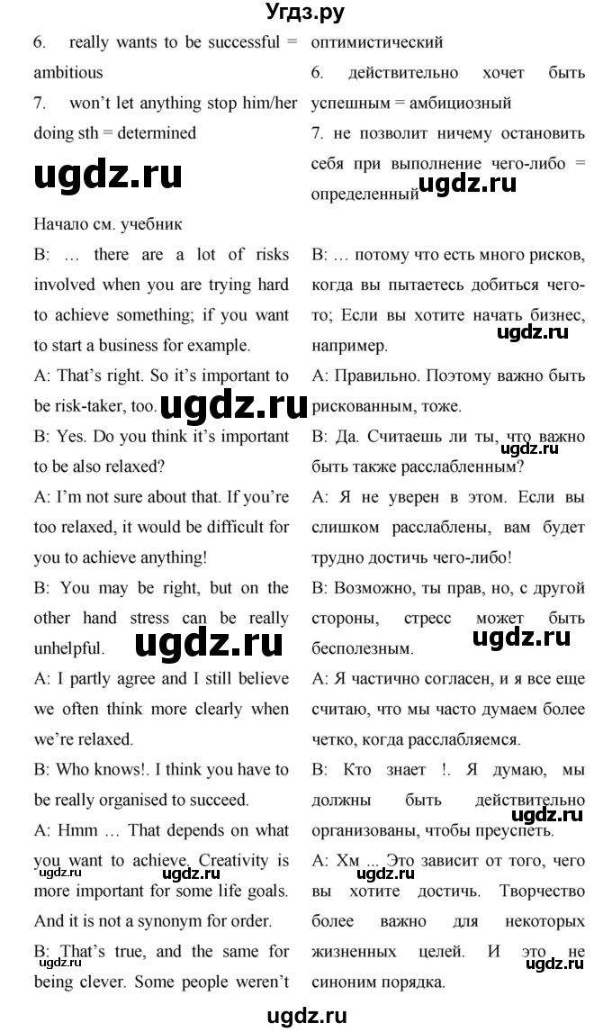 ГДЗ (Решебник) по английскому языку 9 класс (starlight ) Баранова К. М. / страница-№ / 96(продолжение 2)