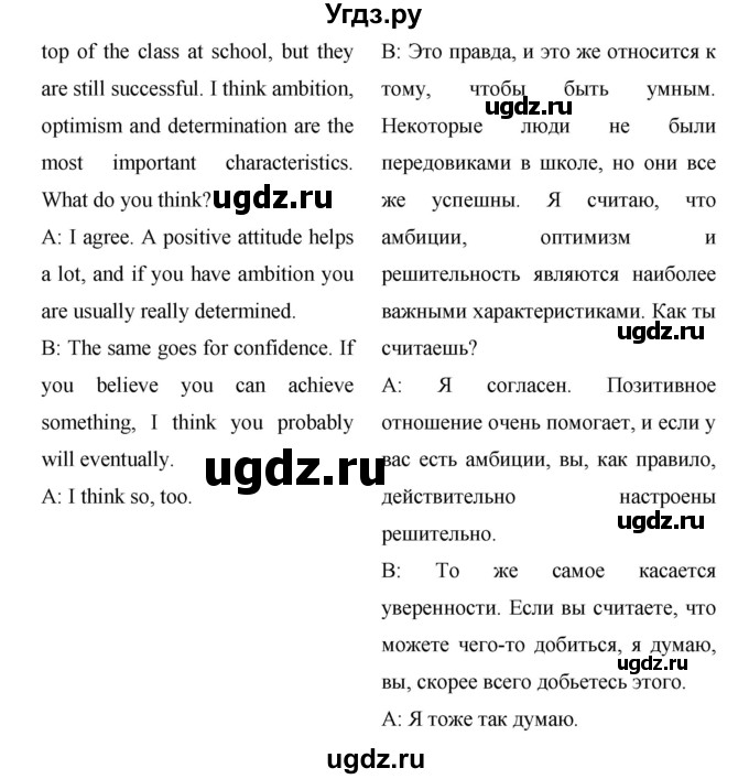 ГДЗ (Решебник) по английскому языку 9 класс (starlight ) Баранова К. М. / страница-№ / 96(продолжение 3)