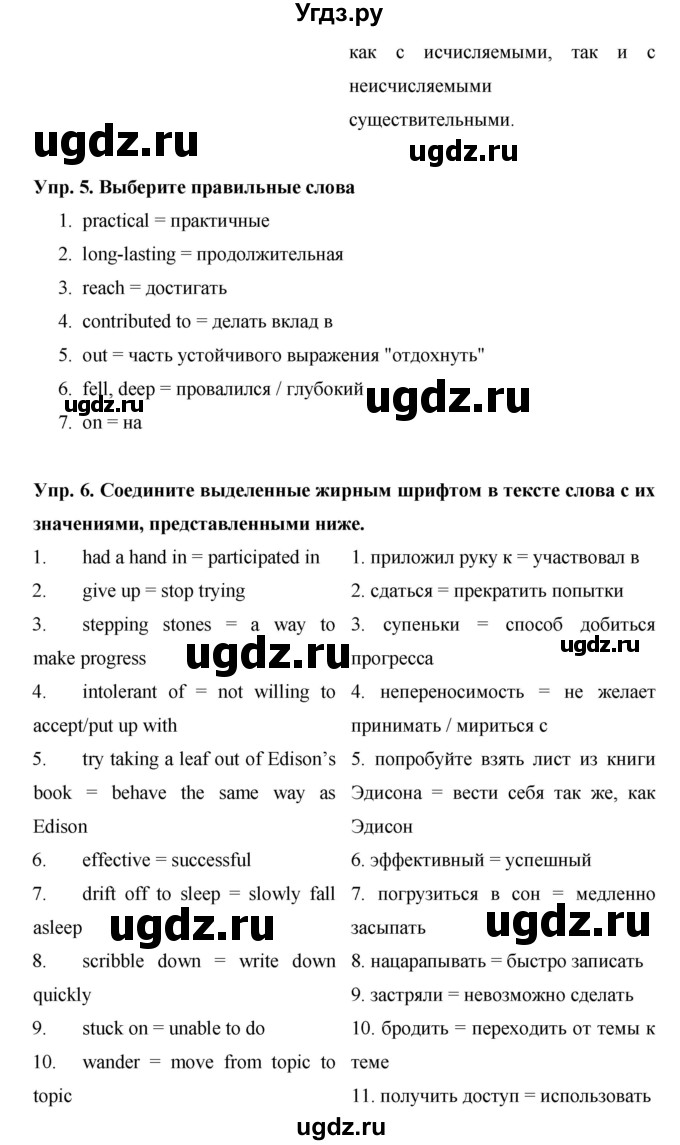 ГДЗ (Решебник) по английскому языку 9 класс (starlight ) Баранова К. М. / страница-№ / 97(продолжение 8)