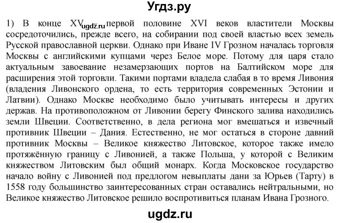 ГДЗ (решебник) по истории 8 класс Белозорович В.А. / 1 / §1 / 1