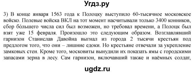 ГДЗ (решебник) по истории 8 класс Белозорович В.А. / 1 / §1 / 3