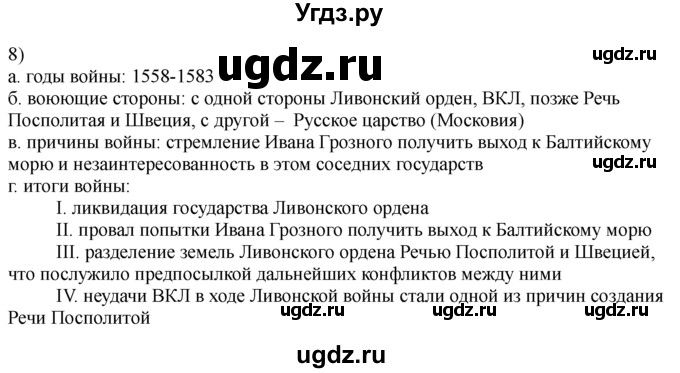 ГДЗ (решебник) по истории 8 класс Белозорович В.А. / 1 / §1 / 8