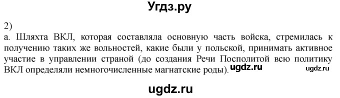 ГДЗ (решебник) по истории 8 класс Белозорович В.А. / 1 / §2 / 2