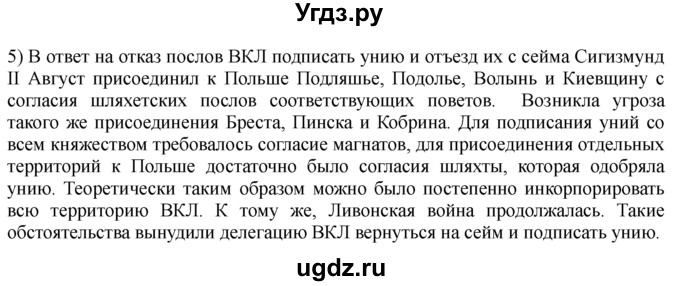 ГДЗ (решебник) по истории 8 класс Белозорович В.А. / 1 / §2 / 5