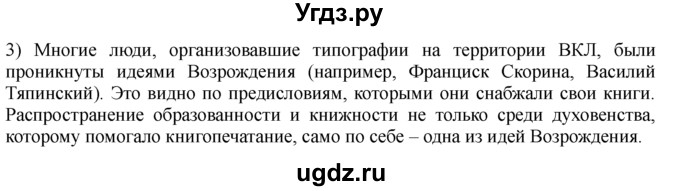 ГДЗ (решебник) по истории 8 класс Белозорович В.А. / 1 / §11 / 3