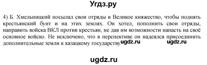 ГДЗ (решебник) по истории 8 класс Белозорович В.А. / 1 / §12 / 4