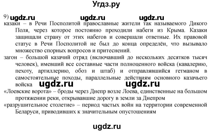 ГДЗ (решебник) по истории 8 класс Белозорович В.А. / 1 / §12 / 9