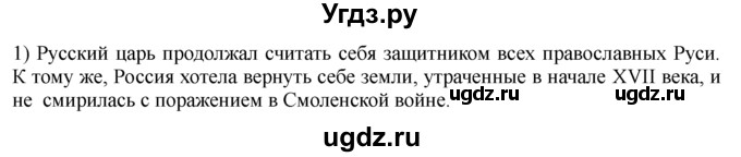 ГДЗ (решебник) по истории 8 класс Белозорович В.А. / 1 / §13 / 1