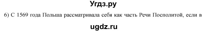 ГДЗ (решебник) по истории 8 класс Белозорович В.А. / 1 / §13 / 6