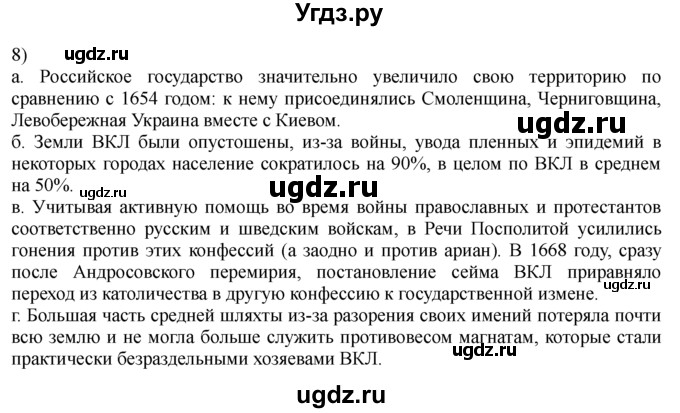 ГДЗ (решебник) по истории 8 класс Белозорович В.А. / 1 / §13 / 8