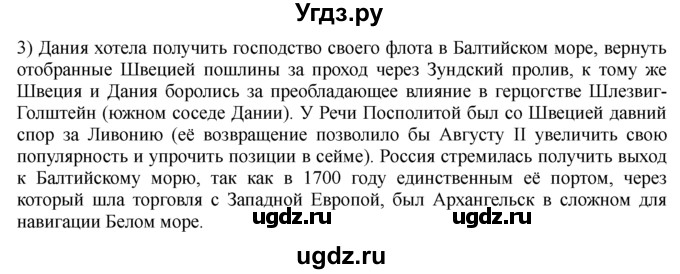 ГДЗ (решебник) по истории 8 класс Белозорович В.А. / 1 / §14 / 3