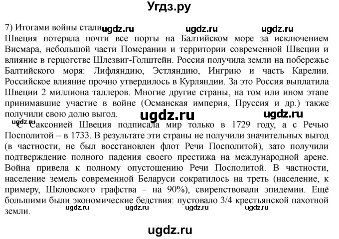 ГДЗ (решебник) по истории 8 класс Белозорович В.А. / 1 / §14 / 7