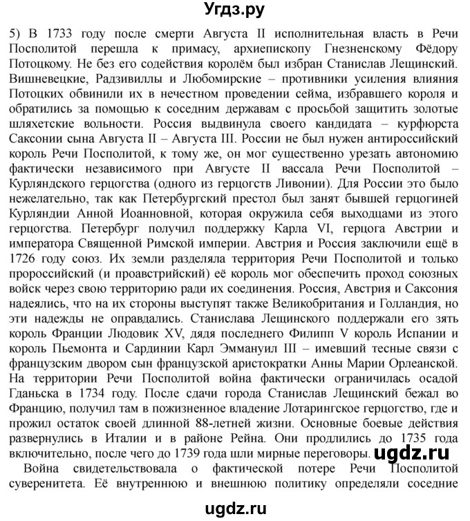 ГДЗ (решебник) по истории 8 класс Белозорович В.А. / 1 / §15 / 5