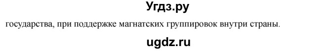 ГДЗ (решебник) по истории 8 класс Белозорович В.А. / 1 / §15 / 5(продолжение 2)