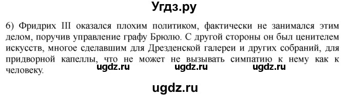 ГДЗ (решебник) по истории 8 класс Белозорович В.А. / 1 / §15 / 6