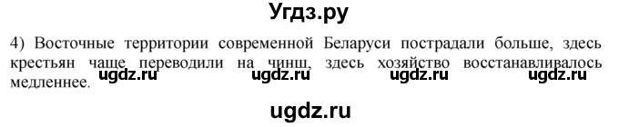 ГДЗ (решебник) по истории 8 класс Белозорович В.А. / 1 / §16 / 4