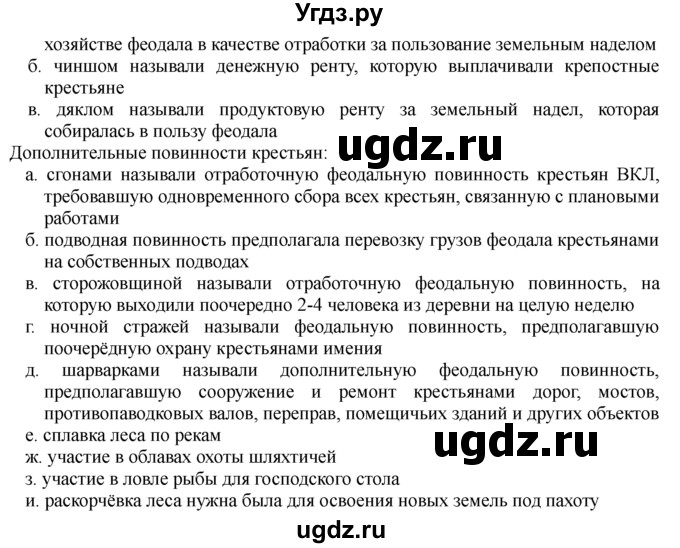 ГДЗ (решебник) по истории 8 класс Белозорович В.А. / 1 / §16 / 5(продолжение 2)