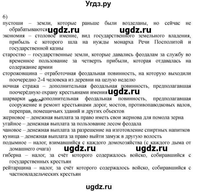 ГДЗ (решебник) по истории 8 класс Белозорович В.А. / 1 / §16 / 6