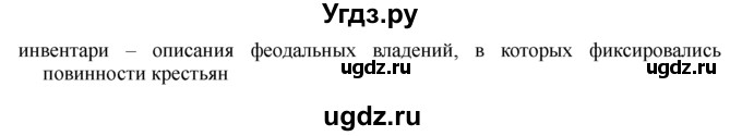 ГДЗ (решебник) по истории 8 класс Белозорович В.А. / 1 / §16 / 6(продолжение 2)