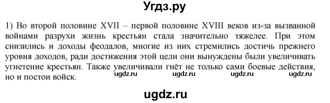 ГДЗ (решебник) по истории 8 класс Белозорович В.А. / 1 / §17 / 1