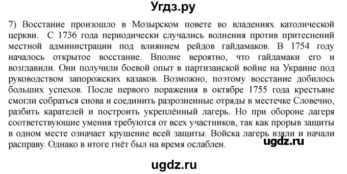 ГДЗ (решебник) по истории 8 класс Белозорович В.А. / 1 / §17 / 7