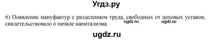 ГДЗ (решебник) по истории 8 класс Белозорович В.А. / 1 / §18 / 6