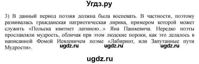 ГДЗ (решебник) по истории 8 класс Белозорович В.А. / 1 / §20 / 3