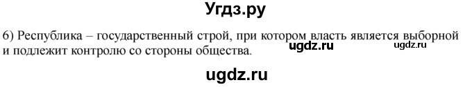 ГДЗ (решебник) по истории 8 класс Белозорович В.А. / 1 / §3 / 6