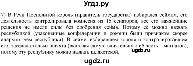 ГДЗ (решебник) по истории 8 класс Белозорович В.А. / 1 / §3 / 7