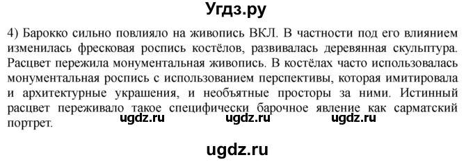 ГДЗ (решебник) по истории 8 класс Белозорович В.А. / 1 / §21 / 4