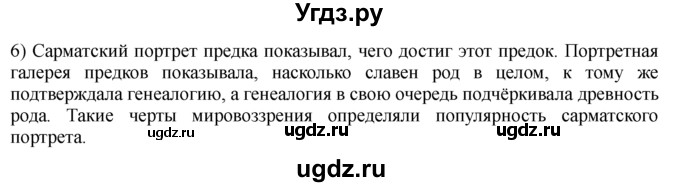 ГДЗ (решебник) по истории 8 класс Белозорович В.А. / 1 / §21 / 6