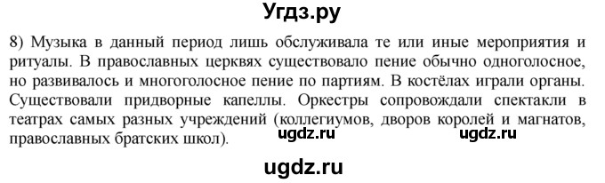 ГДЗ (решебник) по истории 8 класс Белозорович В.А. / 1 / §21 / 8