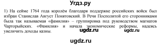 ГДЗ (решебник) по истории 8 класс Белозорович В.А. / 1 / §22 / 1