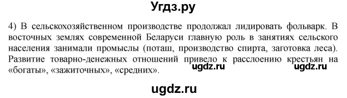 ГДЗ (решебник) по истории 8 класс Белозорович В.А. / 1 / §22 / 4