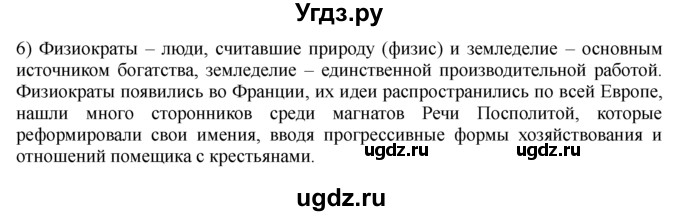 ГДЗ (решебник) по истории 8 класс Белозорович В.А. / 1 / §22 / 6